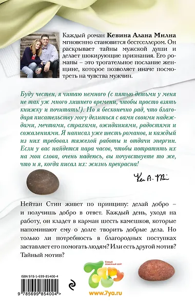 Шесть камешков на счастье - фото 2