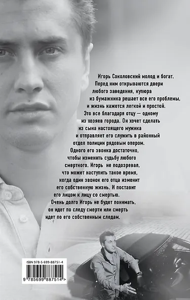 Мажор. Умереть, чтобы родиться - фото 2