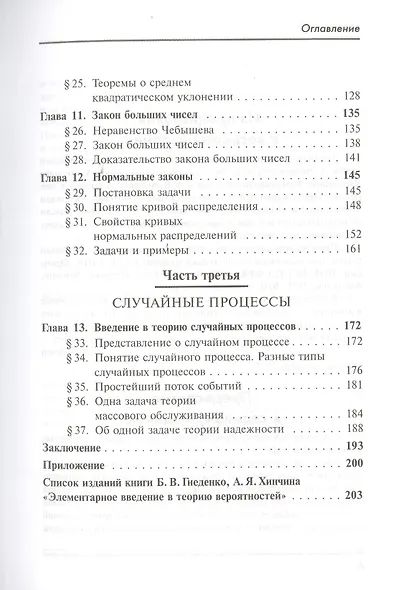 Элементарное введение в теорию вероятностей. Изд. 13-е. - фото 4