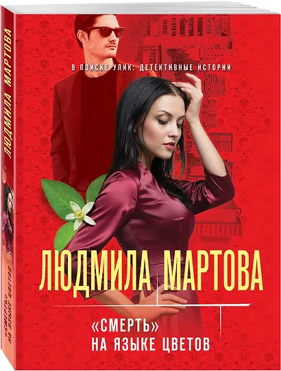 "Смерть" на языке цветов - фото 3