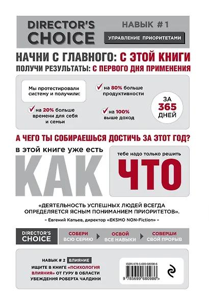 Начни с главного! 1 удивительно простой закон феноменального успеха - фото 2