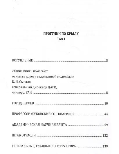 Комплект Прогулки по крылу. К истории авиации и космонавтики. Том 1. Том 2 (2 книги) - фото 4