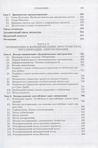 Методы оптимизации В 2-х тт. Т.2 - фото 4