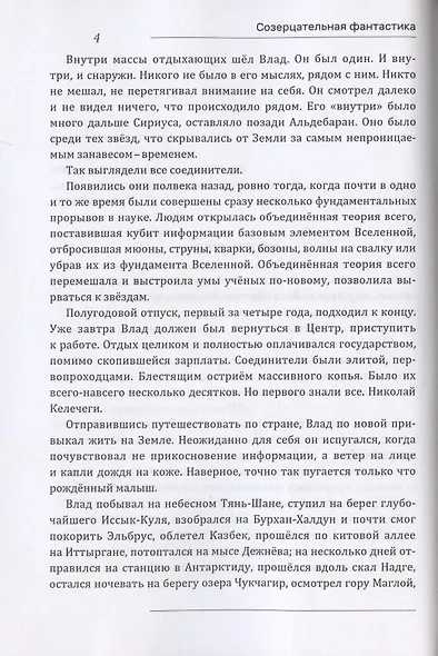 Созерцательная фантастика - фото 4