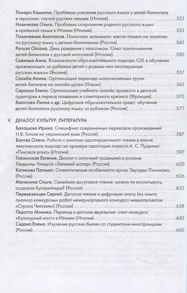 Преподавание русского языка за рубежом в эпоху коронавируса: международный сборник научно-методических статей - фото 6