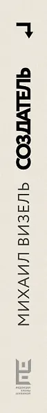 Создатель. Жизнь и приключения Антона Носика, отца Рунета, трикстера, блогера и первопроходца, с описанием трех эпох Интернета в России - фото 15