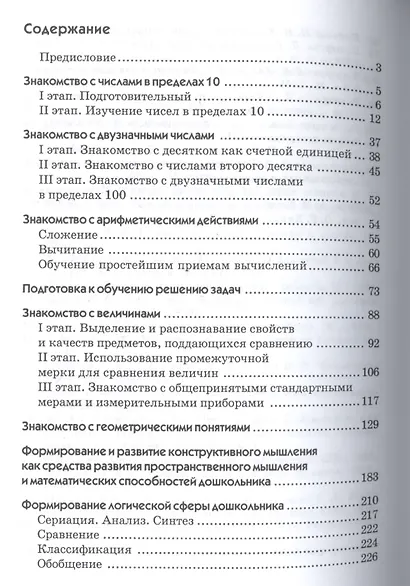 Обучение математике в дошкольных образовательных организациях - фото 2