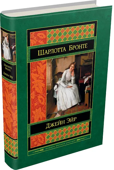 Джейн Эйр - фото 3