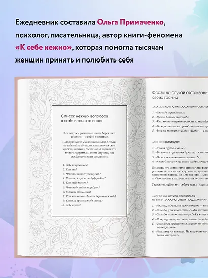 Ежедневник недатированный "К себе нежно. Ольга Примаченко, А5, 72 листа - фото 4