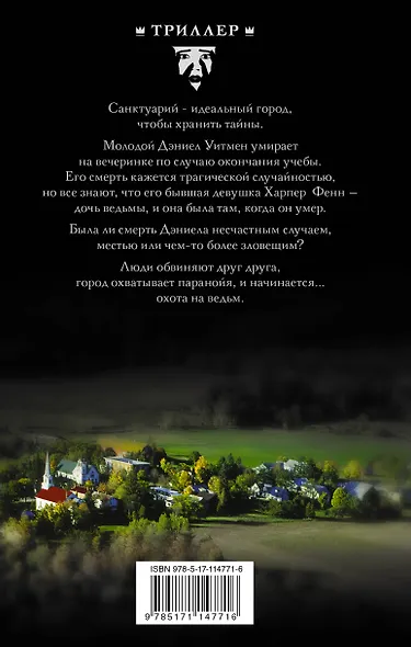 Санктуарий - фото 2