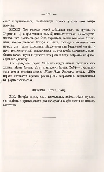 Теория поэзии в историческом развитии у древних и новых народов - фото 9