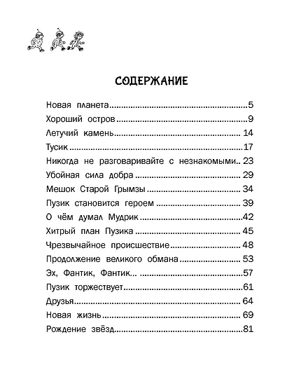 Добрики спасают мир - фото 7