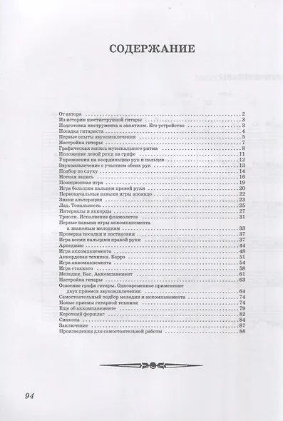 Самоучитель игры на шестиструнной гитаре - фото 3