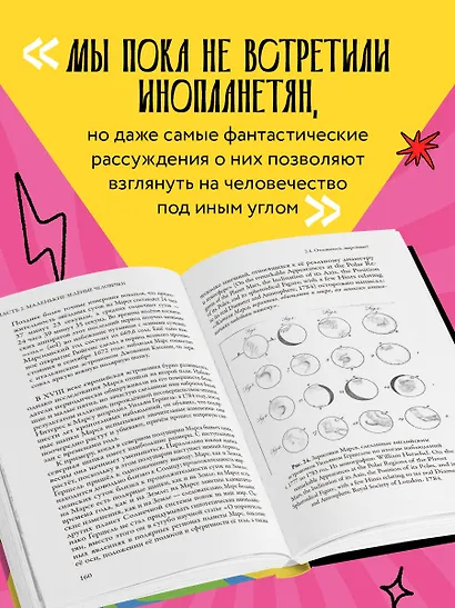 Наука о чужих. Как ученые объясняют возможность жизни на других планетах - фото 5