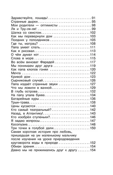 Смешные рассказы маленького мальчика - фото 4