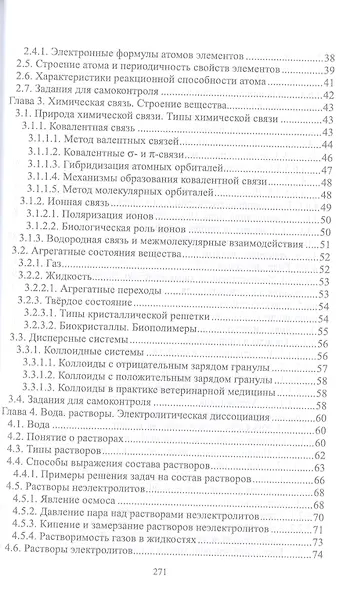 Общая и неорганическая химия. Учебник для СПО - фото 3