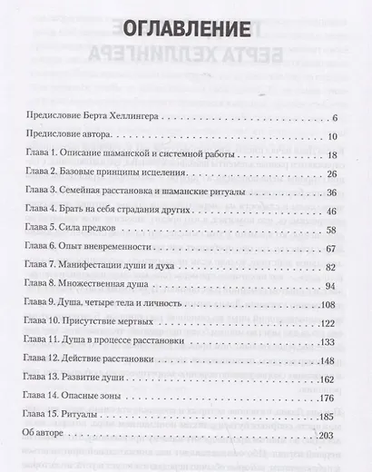 Образы души. Шаманизм и системные расстановки - фото 4