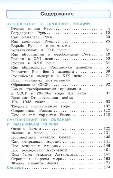 Окружающий мир. 4 класс. Учебник. В двух частях. Часть 2 - фото 2