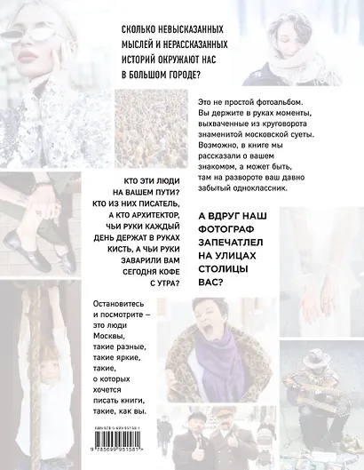 Люди Москвы. Спешим жить, любить, творить - фото 2