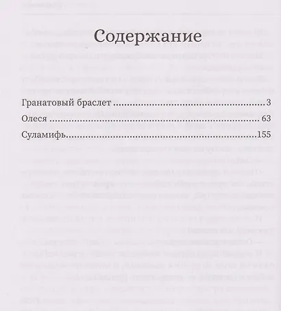 Гранатовый браслет: сборник - фото 3