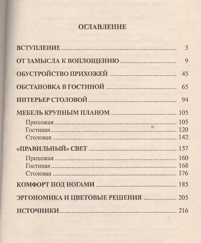 Эргономика квартиры-1. Прихожая, гостиная, столовая - фото 2