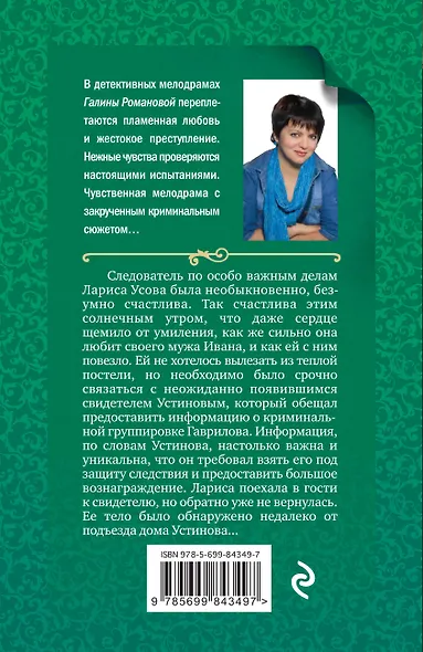 Счастье с третьей попытки - фото 2
