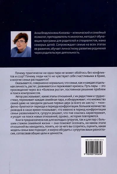 Путь пары Почему возникают кризисы в отношениях и как их пережить - фото 2