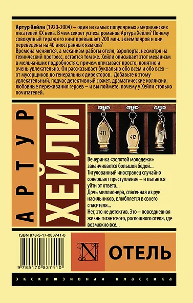 Отель - фото 2