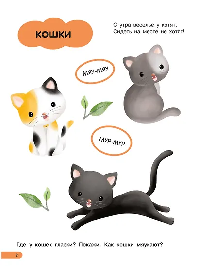 Большая книга для быстрого запуска речи. 1-2 года - фото 8