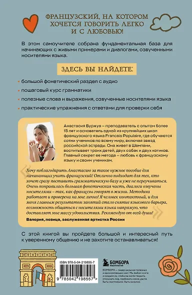 Французский язык 40 уроков. Интенсивный курс для начинающих - фото 2