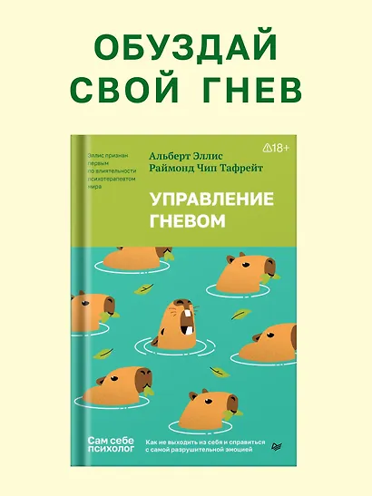 Управление гневом. Как не выходить из себя и справиться с самой разрушительной эмоцией - фото 3