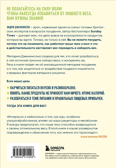 Как есть и продолжать худеть. Здоровое питание на практике - фото 2