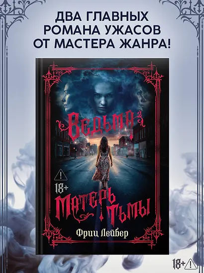 Ведьма. Матерь Тьмы - фото 4