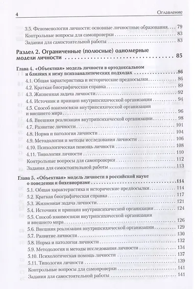 Психология личности. Учебное пособие. Стандарт третьего поколения - фото 4