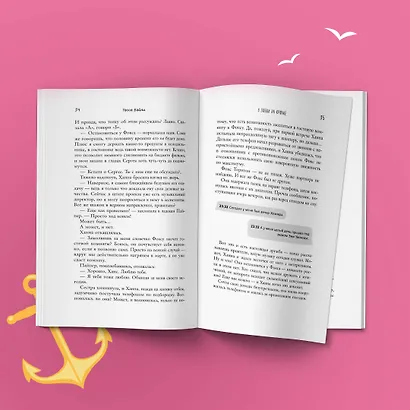 Комплект из 2-х книг (Что случилось этим летом + У любви на крючке) - фото 8