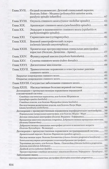 Нервные болезни. Руководство для врачей - фото 7