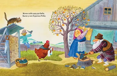 Курочка Ряба. Русская народная сказка - фото 3