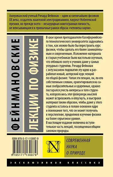 Фейнмановские лекции по физике. Современная наука о природе - фото 2
