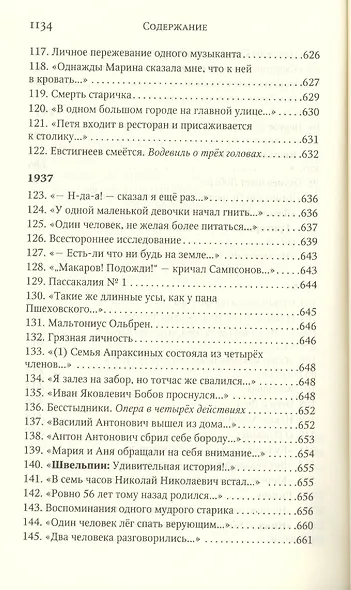 Полное собрание сочинений - фото 11