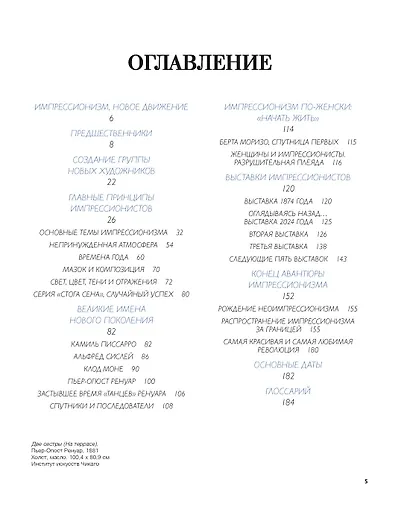 Великие мастера импрессионизма - фото 8