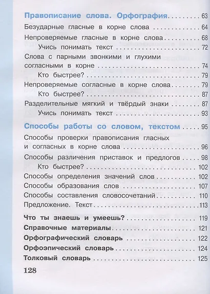 Русский язык. 2 класс. Учебник. В двух частях: Часть 1. Часть 2 (комплект из 2 книг) - фото 5