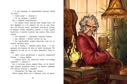 Секрет дома с черными шторами - фото 2