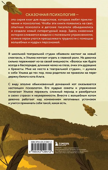 Говорящий кот и уроки любви к себе. Как стать звездой класса, даже если ты себе не нравишься - фото 2