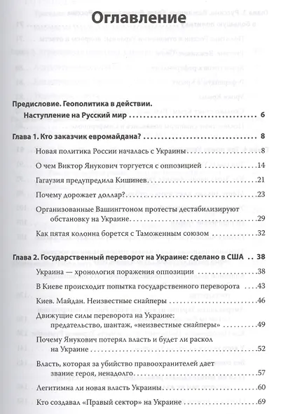 Украина: хаос и революция - оружие доллара - фото 2