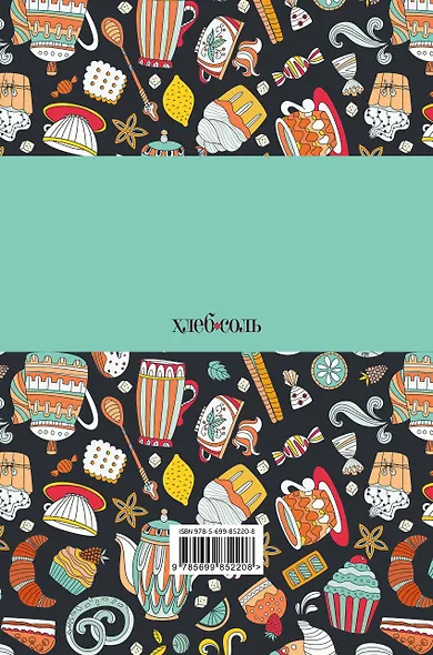 Книга для записи кул.рецептов А5 96л "Сладкое чаепитие" 7БЦ, Эксмо - фото 4
