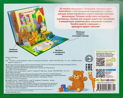 Потягушки. Книжка-панорамка - фото 2