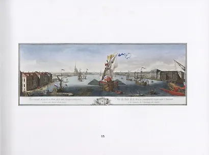 Санкт-Петербург в акварелях гравюрах и литографиях 18-19 веков из собрания Государственного Эрмитажа - фото 3