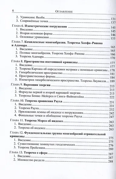 Риманова геометрия - фото 3
