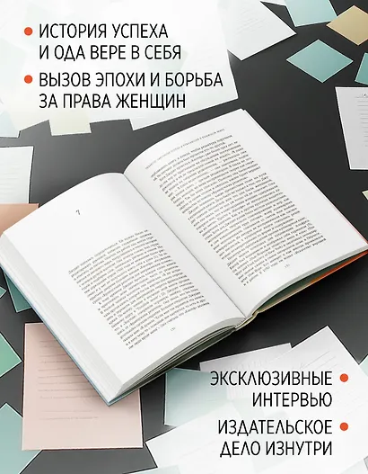 Редактор: Закулисье успеха и революция в книжном мире - фото 5