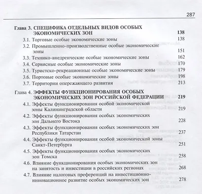 Особые экономические зоны. Зарубежный и отечественный опыт. Книга 2 - фото 3
